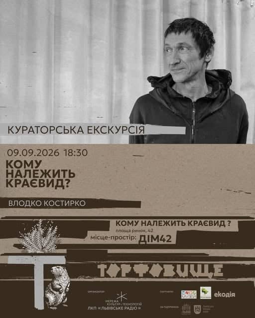 Кураторська екскурсія експозицією «Кому належить краєвид? Торфовище» poster