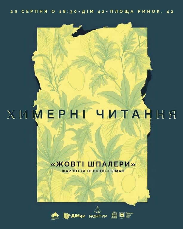 ХИМЕРНІ ЧИТАННЯ  poster