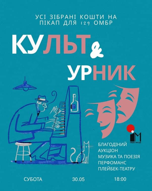 Культурник poster