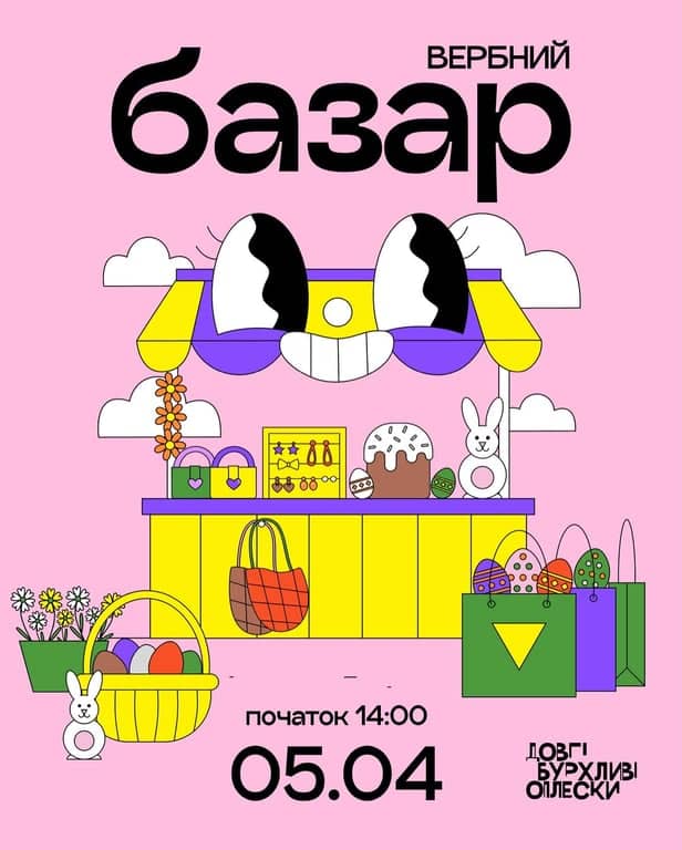 Вербний Базар в Оплесках poster