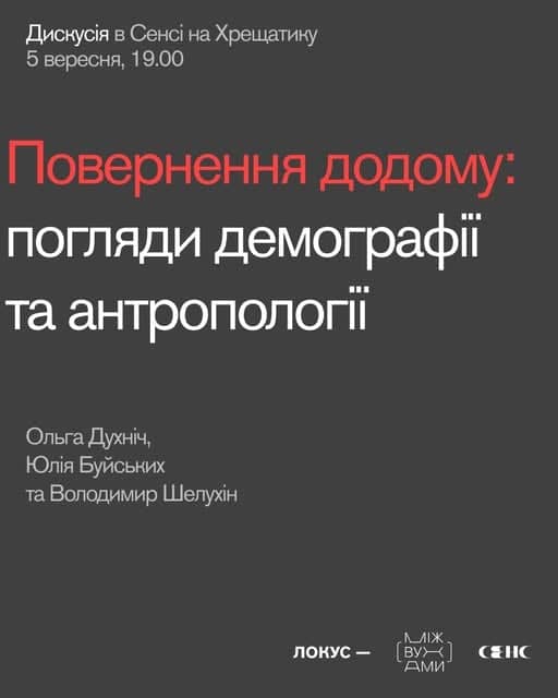 Повернення додому: погляди демографії та антропології poster