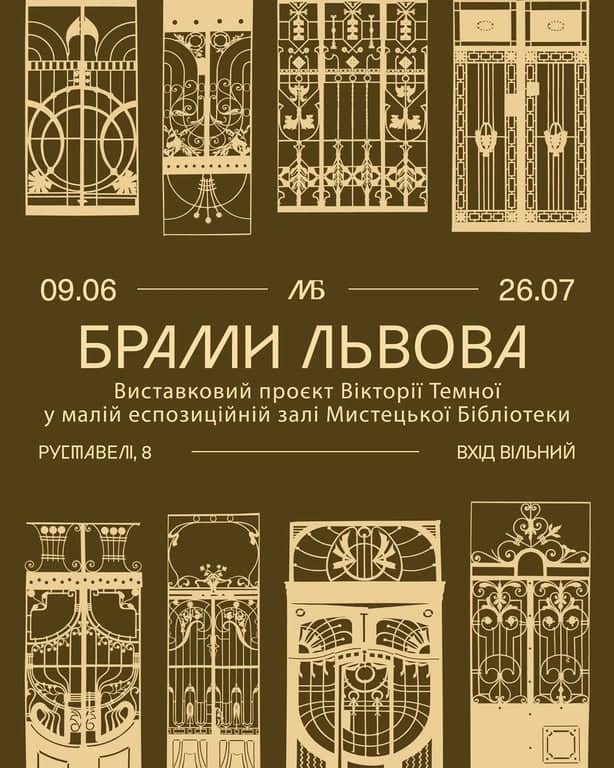 Брами Львова poster