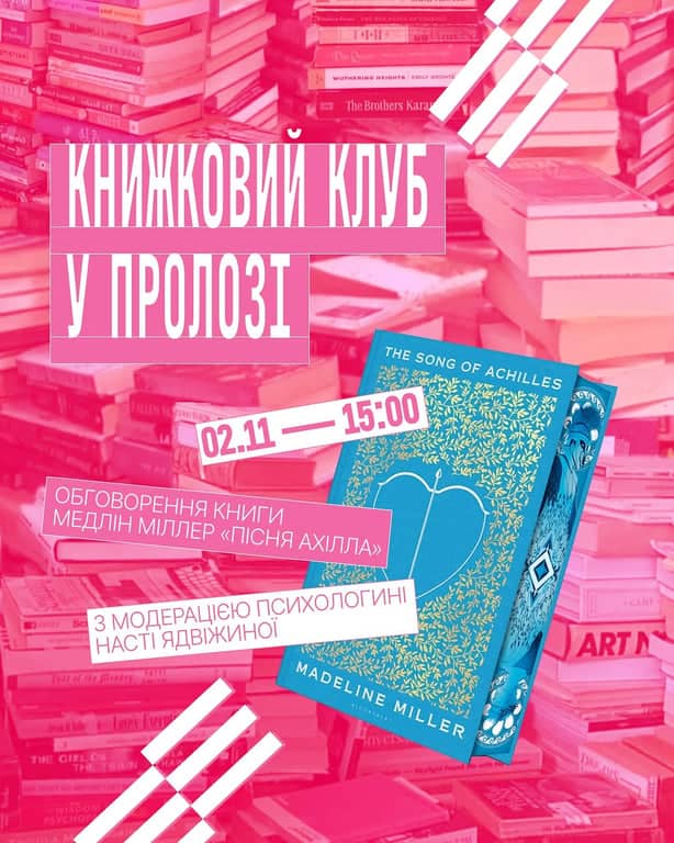 Книжковий клуб у Пролозі poster