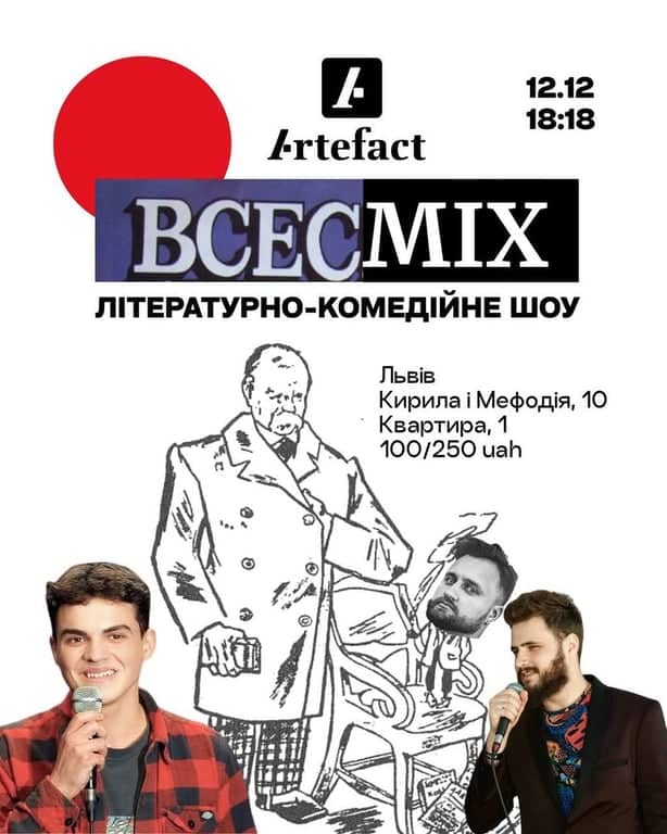 ВСЕСМІХ - літературно-комедійне шоу poster