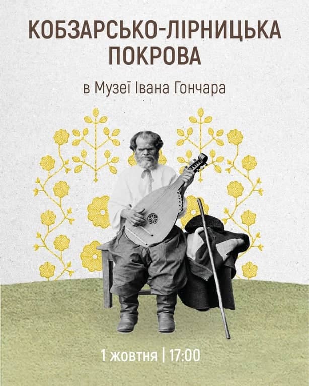 Кобзарсько-лірницька Покрова poster