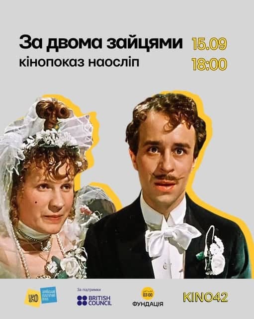 Кінопокази наосліп із аудіоописом: «За двома зайцями» та «Шрек» poster