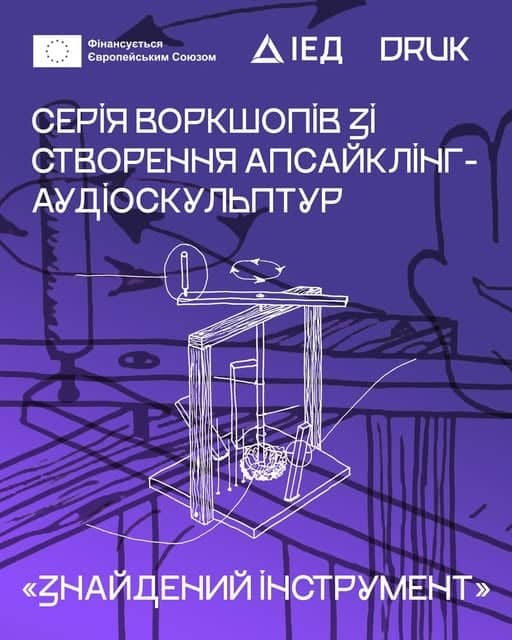 Знайдений інструмент: серія воркшопів зі створення апсайклінг-аудіоструктур poster