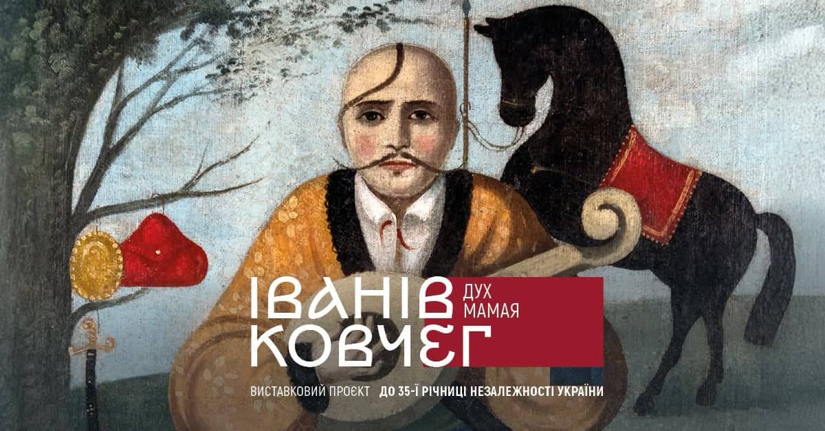 Виставковий проєкт «Іванів ковчег. Дух Мамая» poster