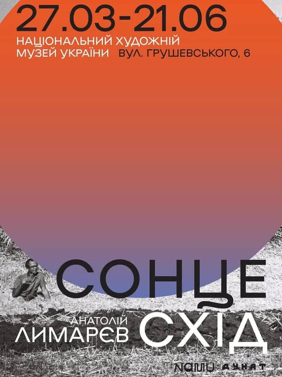 Сонцесхід poster