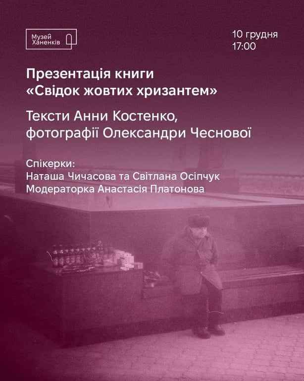 Свідок жовтих хризантем poster