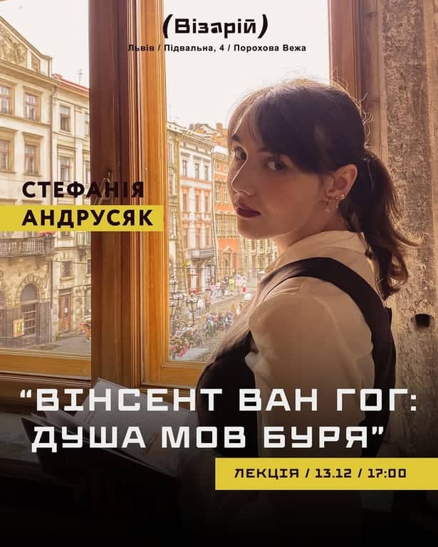 Вінсент Ван Гог. Душа мов буря poster