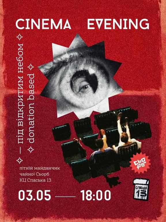 Вечір кіно під відкритим небом poster