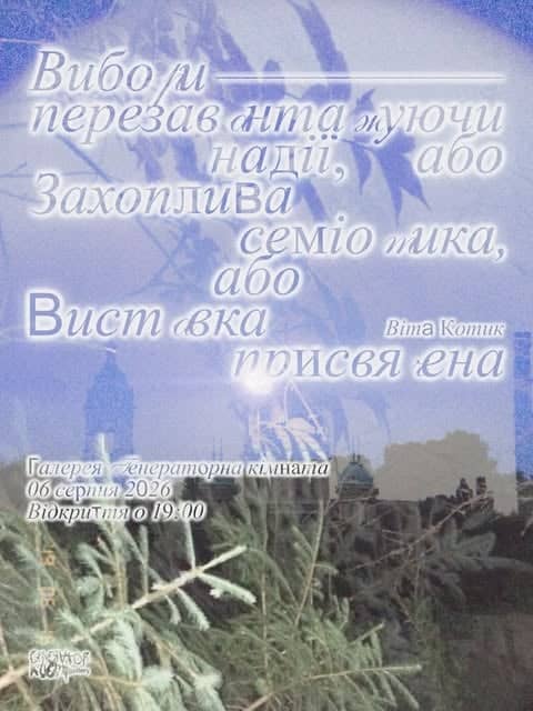 Вибори — перезавантажуючи надії або Захоплива семіотика poster