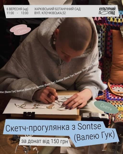 Скетч-прогулянка з Sontse poster