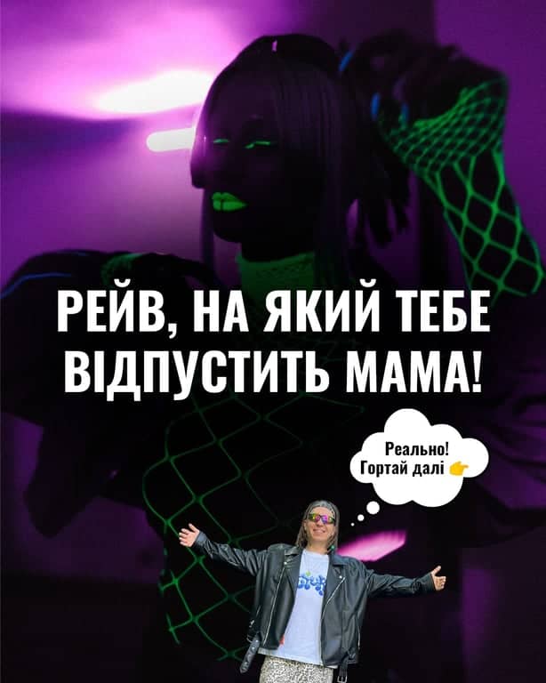 Рейв, на який тебе відпустить мама 😘 poster