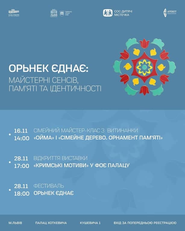 Орьнек єднає: майстерні сенсів, памʼяті та ідентичності poster