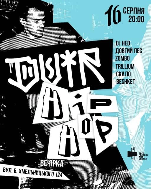 HIP-HOP вечірка DVIR poster