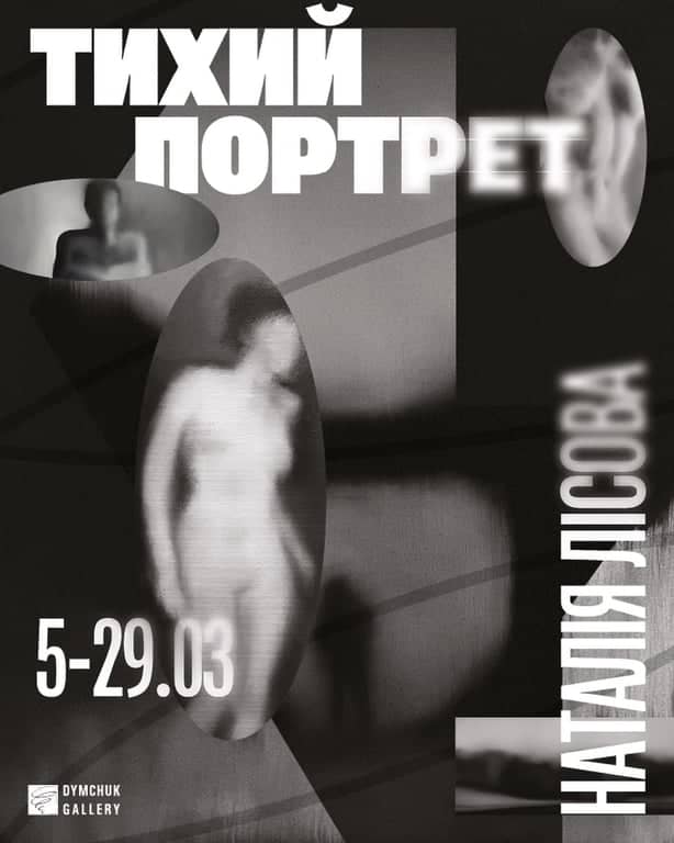 Тихий портрет poster