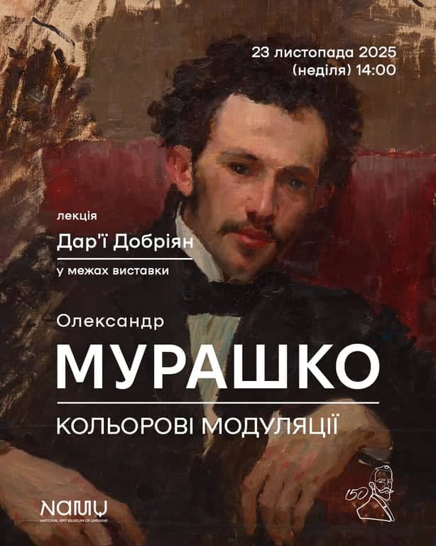Лекція Дар’ї Добріян у межах виставки «Олександр Мурашко. Кольорові модуляції» poster