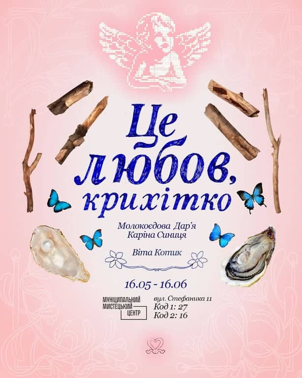 Це любов, крихітко