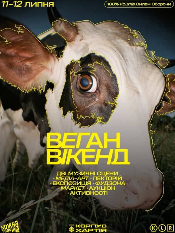 Веган Вікенд 11: Точка зору poster