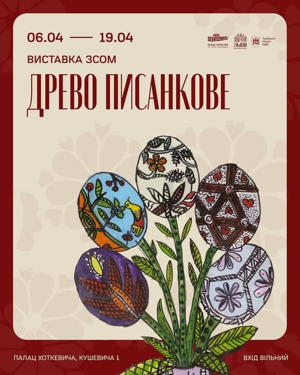 Древо писанкове poster