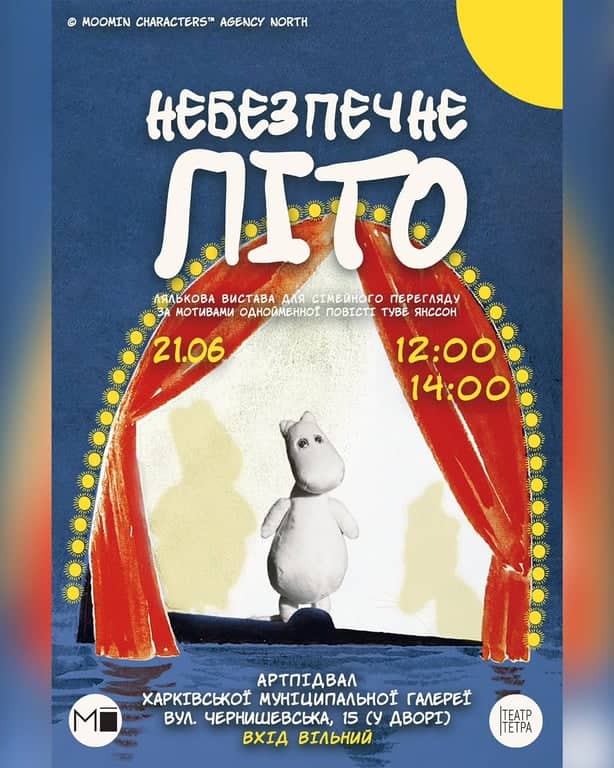 НЕБЕЗПЕЧНЕ ЛІТО poster