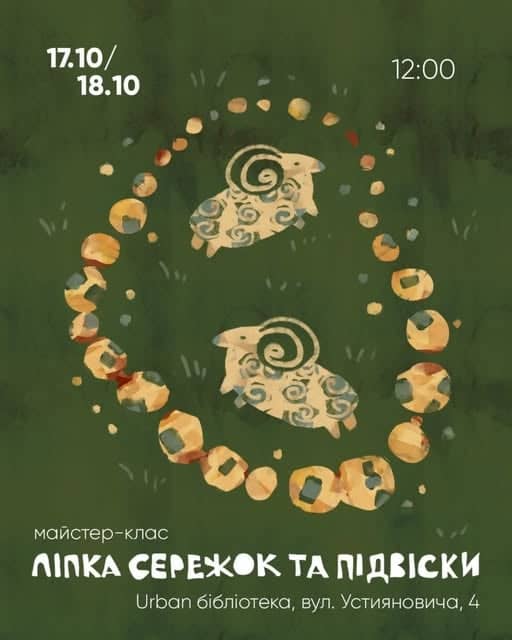 ЛІПКА СЕРЕЖОК ТА ПІДВІСКИ poster
