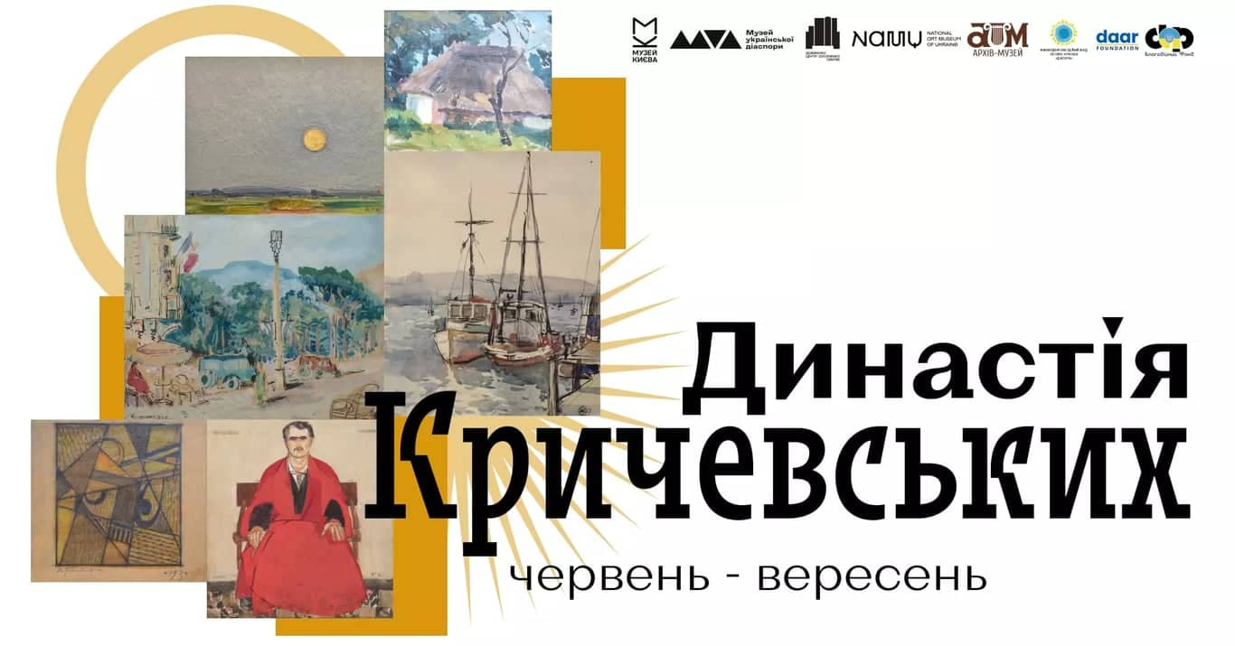 Династія Кричевських poster