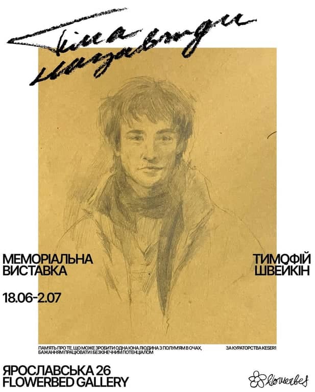 Тіма Назавжди poster