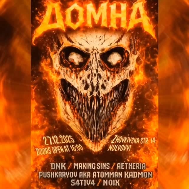 ДОМНА poster