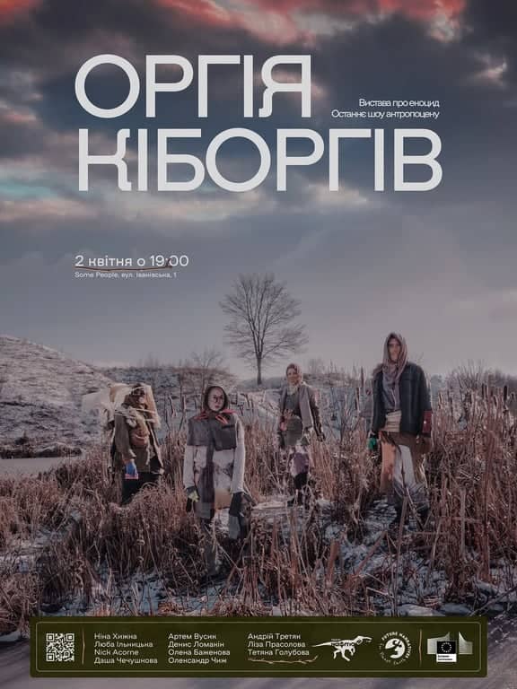 ОРГІЯ КІБОРГІВ poster