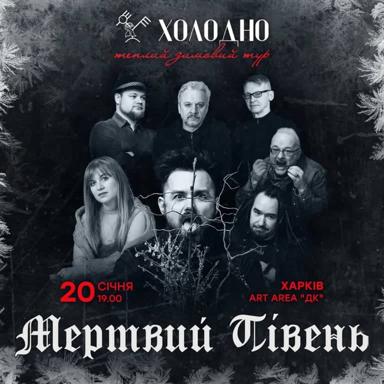 Мертвий півень poster