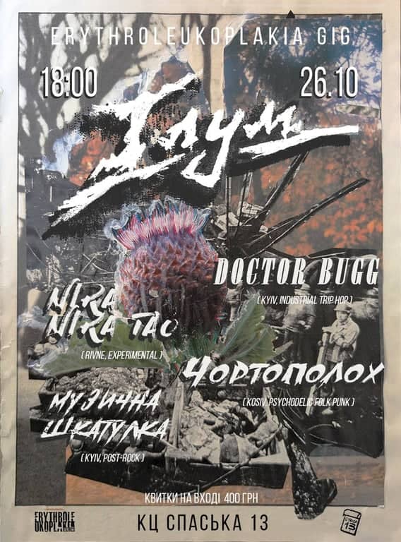 🍂Глум poster