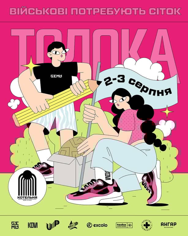 ТОЛОКА poster
