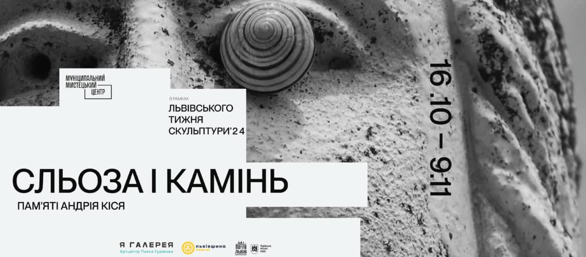 Сльоза і камінь