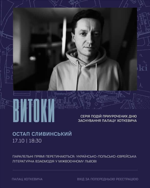 Витоки з Остапом Сливинським poster