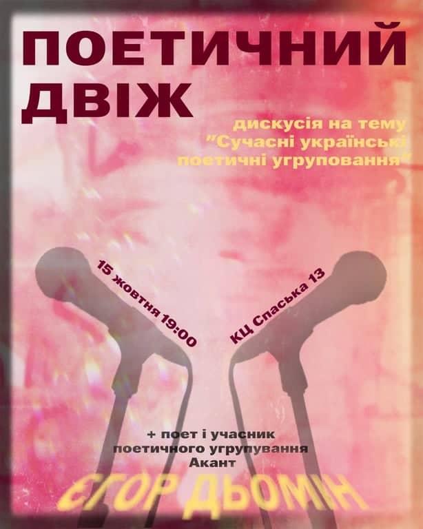 ПОЕТИЧНИЙ ДВІЖ №8 poster
