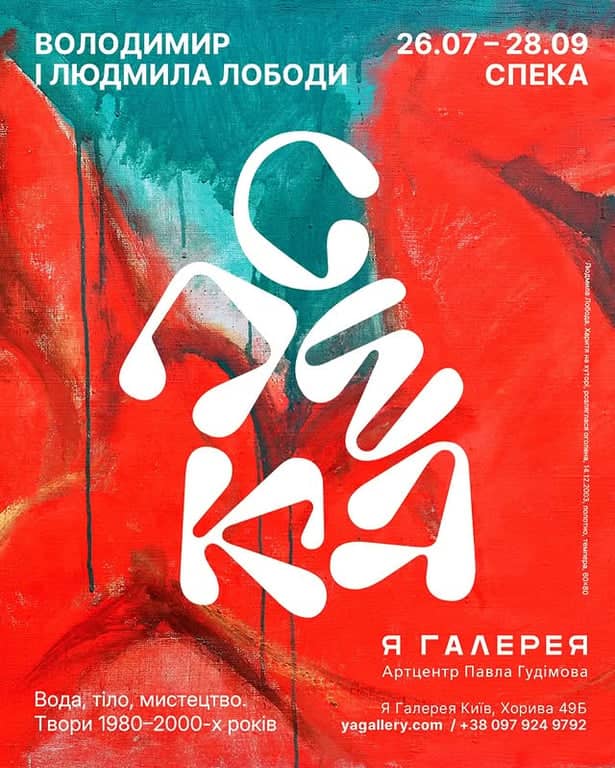 Спека poster