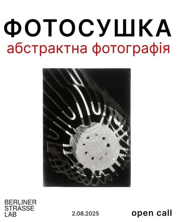 Open call. Фотосушка: Абстракція poster