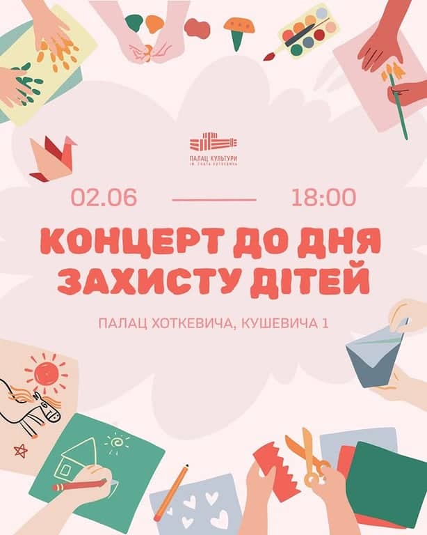 Концерт до Дня захисту дітей poster