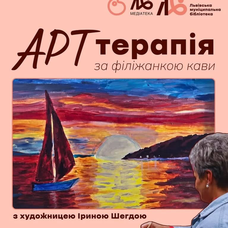 Арттерапія за філіжанкою кави poster