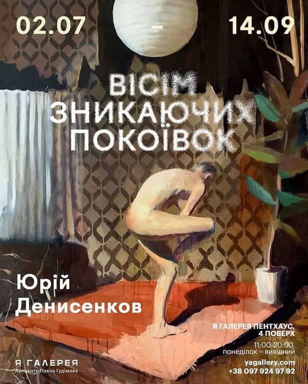 Вісім зникаючих покоївок poster