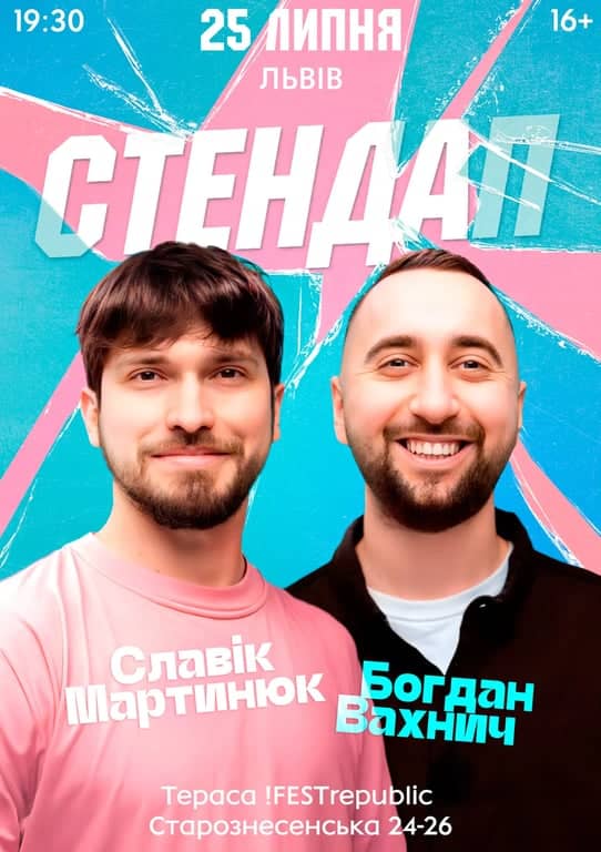Славік Мартинюк та Богдан Вахнич poster