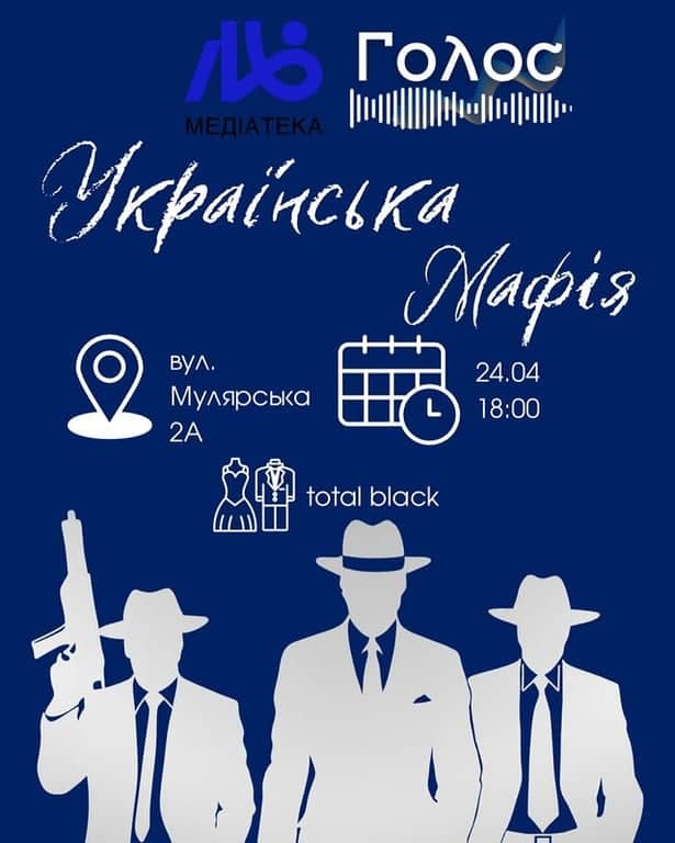 Україньска мафія poster