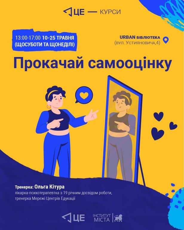 Прокачай самооцінку poster