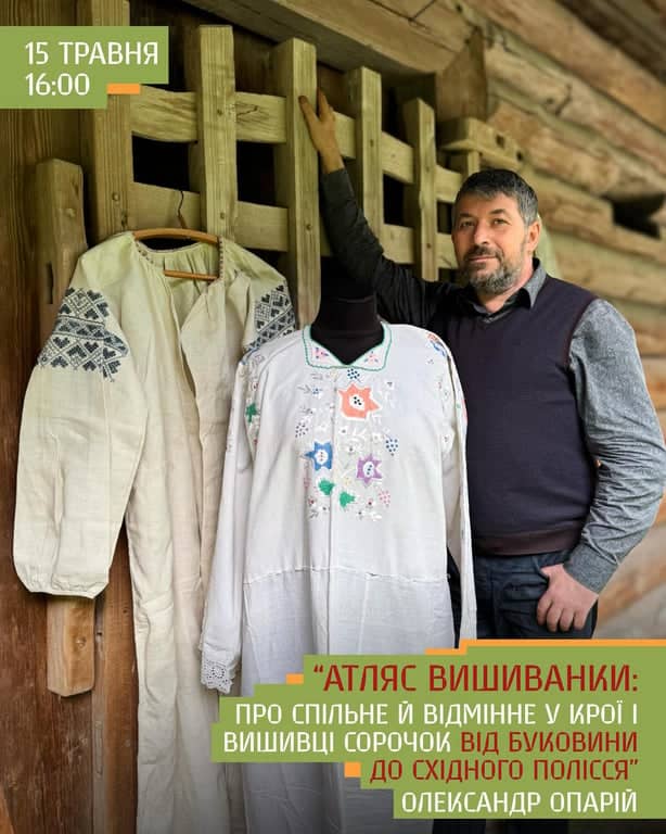 Всесвітній день вишиванки poster