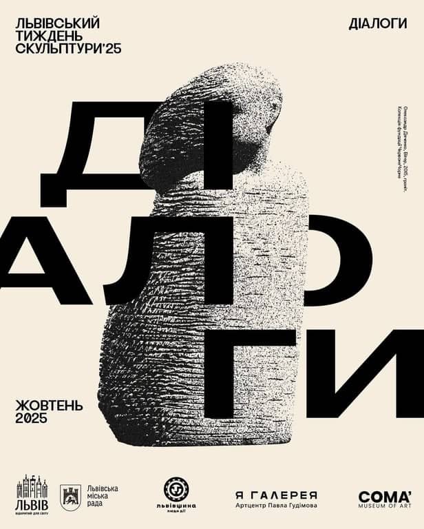 Фестиваль Львівського тижня скульптури 2025 — «Діалоги» poster