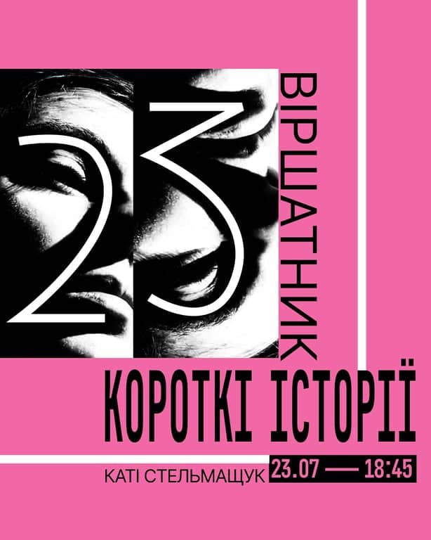 23 короткі історії, які все ще тривають. poster
