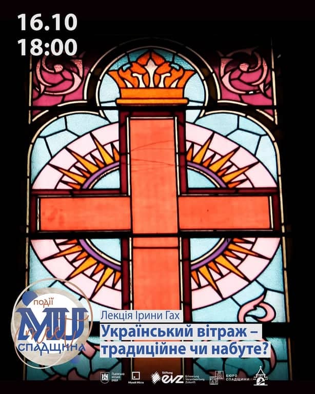 Лекція Ірини Гах – Український вітраж poster